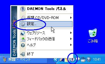 DAEMON Tools Lite v4.30.3の設定変更