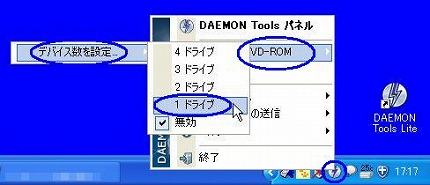 DAEMON Tools Lite v4.30.3のドライブ数指定