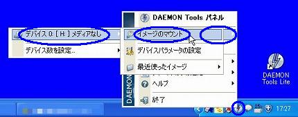 DAEMON Tools Lite v4.30.3のマウント操作