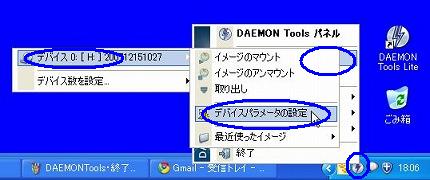 DAEMON Tools Lite v4.30.3のデバイスパラメータの設定