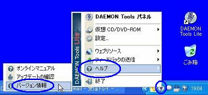 DAEMON Tools Lite バージョン情報の表示